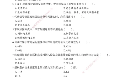 2022年一建建造师《机电工程管理与实务》真题卷（改编）_2026年一级建造师_2026年一建机电_2025年一建机电SVIP_01-精华文档✿电子教材✿历年真题_02-历年真题PDF