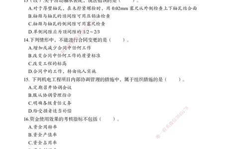 2022年一建建造师《机电工程管理与实务》真题卷（改编）_2026年一级建造师_2026年一建机电_2025年一建机电SVIP_01-精华文档✿电子教材✿历年真题_02-历年真题PDF