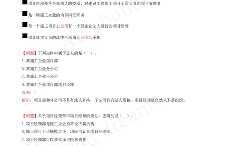 2025-11-第2章-2.1-建筑市场主体的一般规定_2026年一建法规_2025年一建法规SVIP_02-基础精讲✿高端面授✿深度强化_10-法规《天一精讲班》王欣、王竹梅KL_王竹梅_讲义
