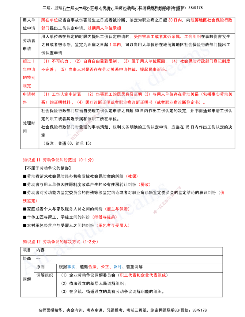 2025-18-第9章-建设工程劳动保障法律制度（二）_2026年一建法规_2025年一建法规SVIP_04-冲刺串讲✿考点强化✿小灶集训_03-法规《冲刺串讲班》王欣XSW_讲义