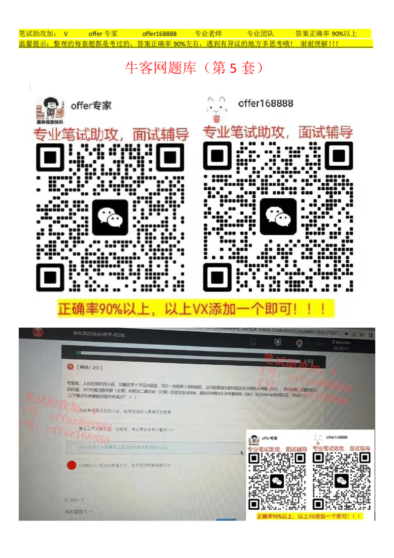 牛客网题库（第5套）_2025春招题库汇总_十大行测题库_2023年十大热门题库更新中_03、赛码汇总_2023年美团24届秋招题库（牛客网）