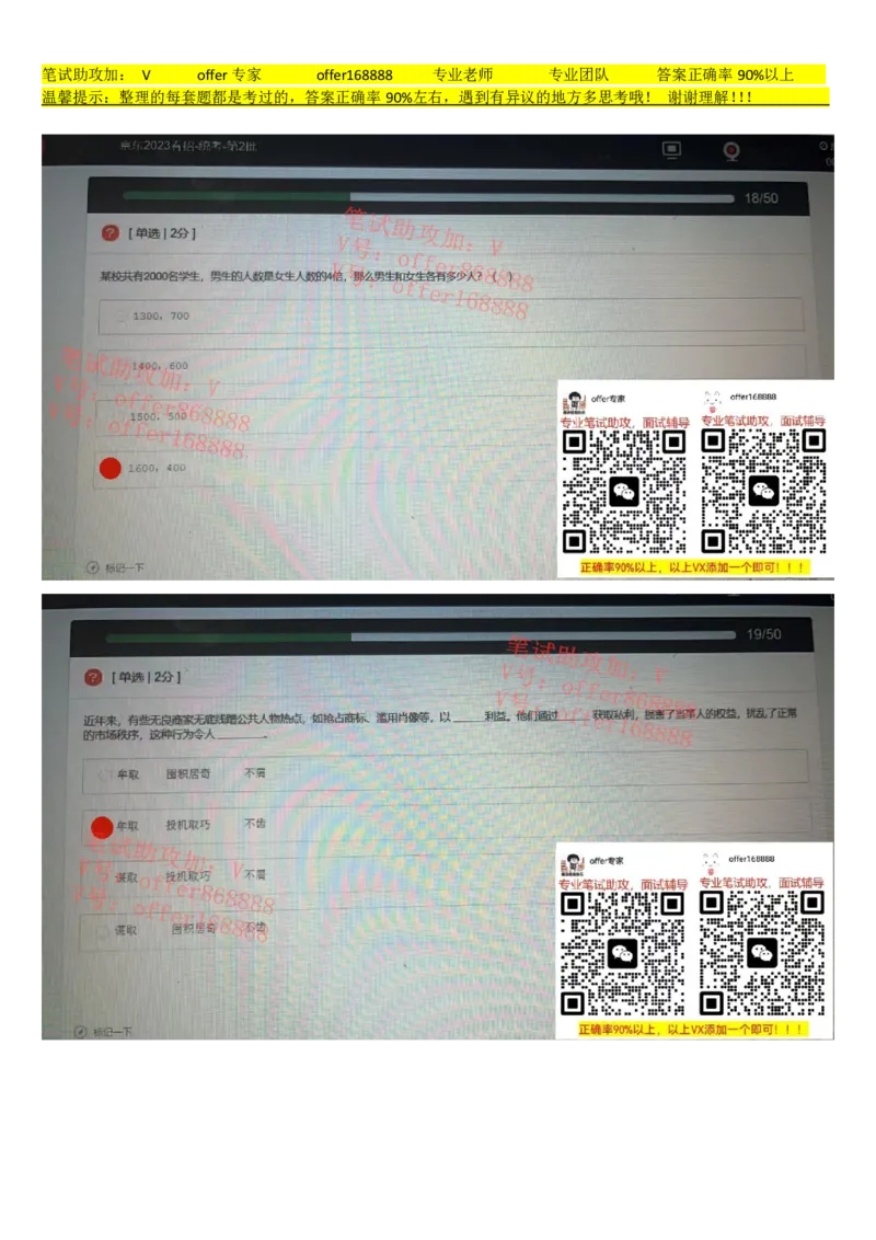 牛客网题库（第5套）_2025春招题库汇总_十大行测题库_2023年十大热门题库更新中_03、赛码汇总_2023年美团24届秋招题库（牛客网）