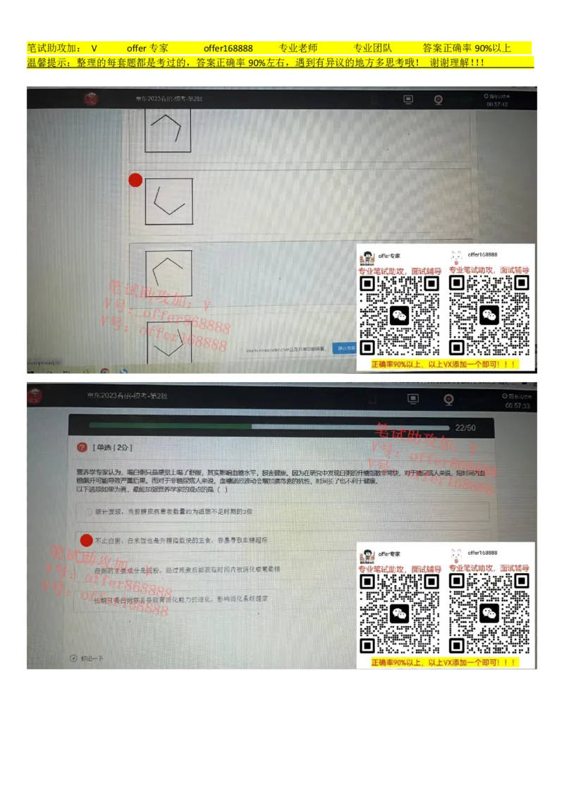 牛客网题库（第5套）_2025春招题库汇总_十大行测题库_2023年十大热门题库更新中_03、赛码汇总_2023年美团24届秋招题库（牛客网）