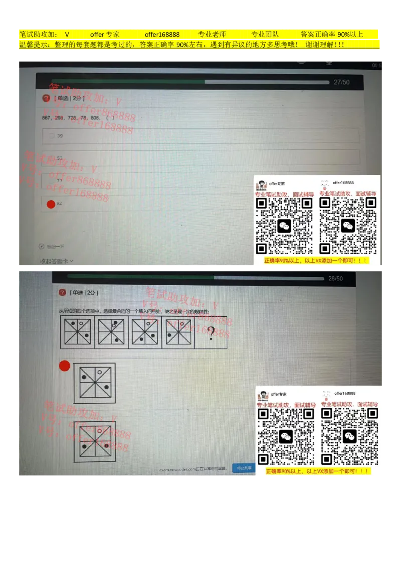 牛客网题库（第5套）_2025春招题库汇总_十大行测题库_2023年十大热门题库更新中_03、赛码汇总_2023年美团24届秋招题库（牛客网）
