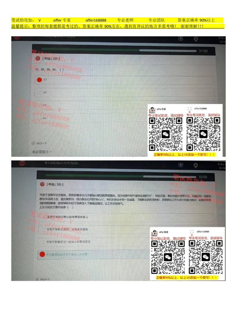 牛客网题库（第5套）_2025春招题库汇总_十大行测题库_2023年十大热门题库更新中_03、赛码汇总_2023年美团24届秋招题库（牛客网）