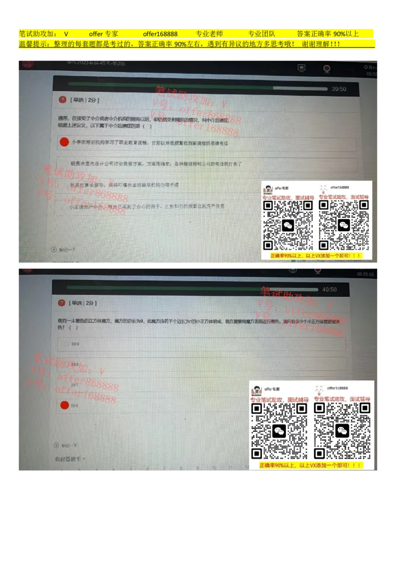 牛客网题库（第5套）_2025春招题库汇总_十大行测题库_2023年十大热门题库更新中_03、赛码汇总_2023年美团24届秋招题库（牛客网）