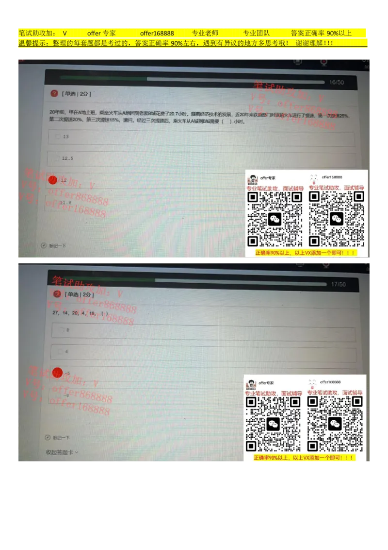 牛客网题库（第5套）_2025春招题库汇总_十大行测题库_2023年十大热门题库更新中_03、赛码汇总_2023年美团24届秋招题库（牛客网）