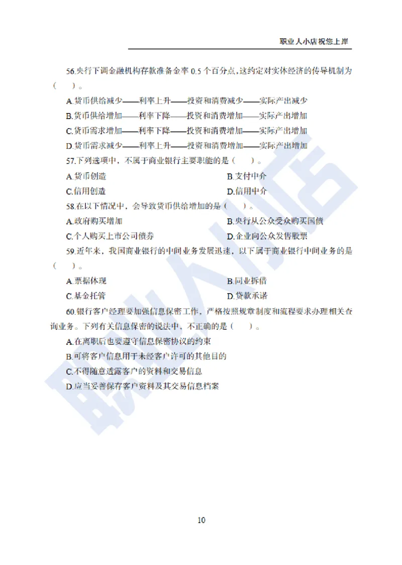 科技岗6大行金融60题-历3年考试真题-试题_2025春招题库汇总_银行题库-1_银行全套上岸资料_科技岗真题库