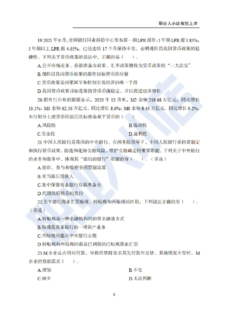 科技岗6大行金融60题-历3年考试真题-试题_2025春招题库汇总_银行题库-1_银行全套上岸资料_科技岗真题库