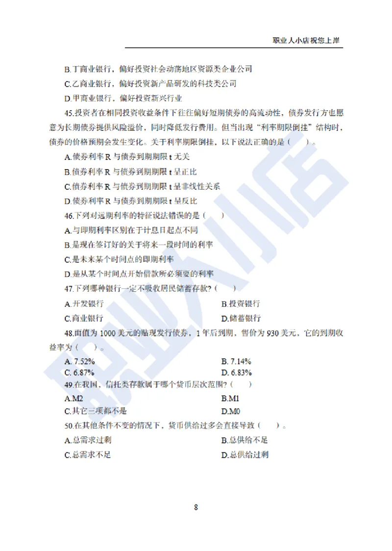 科技岗6大行金融60题-历3年考试真题-试题_2025春招题库汇总_银行题库-1_银行全套上岸资料_科技岗真题库
