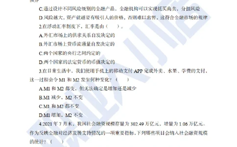 科技岗6大行金融60题-历3年考试真题-试题_2025春招题库汇总_银行题库-1_银行全套上岸资料_科技岗真题库