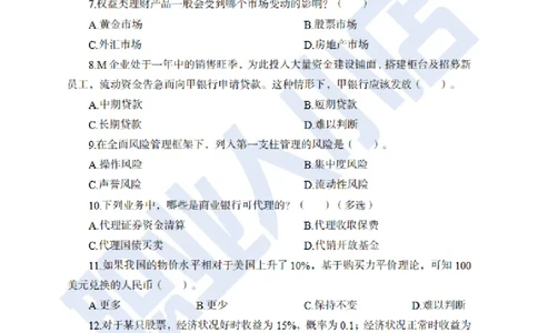 科技岗6大行金融60题-历3年考试真题-试题_2025春招题库汇总_银行题库-1_银行全套上岸资料_科技岗真题库