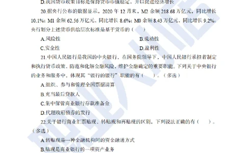 科技岗6大行金融60题-历3年考试真题-试题_2025春招题库汇总_银行题库-1_银行全套上岸资料_科技岗真题库