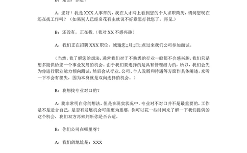 电话预约面试话术技巧_2025春招题库汇总_银行题库-1_银行全套上岸资料_500套面试话术_03电话面试话术