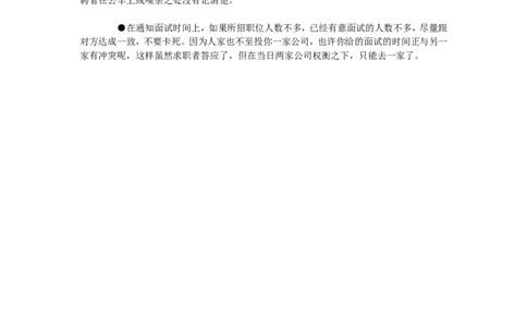 电话预约面试话术技巧_2025春招题库汇总_银行题库-1_银行全套上岸资料_500套面试话术_03电话面试话术