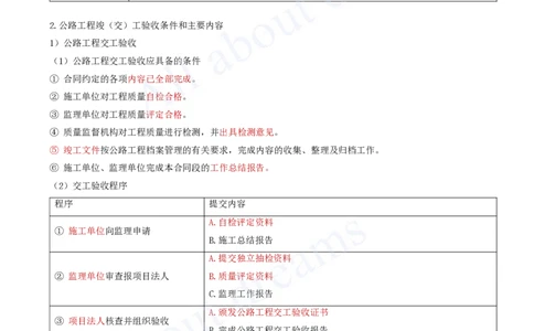 2025-27-第6章-相关法规_2026年一级建造师_2026年一建公路_2025年一建公路SVIP_02-基础精讲✿高端面授✿深度强化_15-公路《天一精讲班》安慧、李昌春KL_李昌春