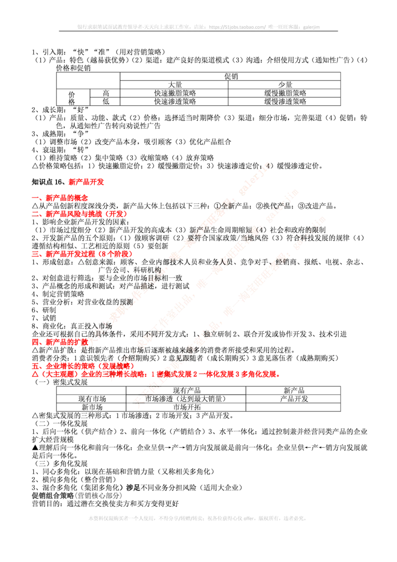 中国铁塔笔试知识点之--（市场类）市场营销复习知识点讲义整理_2025春招题库汇总_国企题库_中国铁塔_2-中国铁塔完整版知识点笔记（仅需看自己的专业）_2-中国铁塔完整版知识点笔记资料