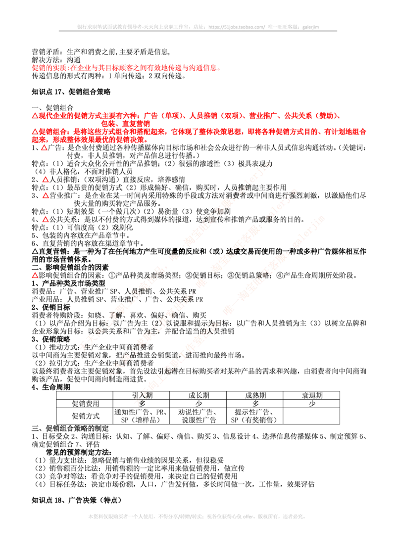 中国铁塔笔试知识点之--（市场类）市场营销复习知识点讲义整理_2025春招题库汇总_国企题库_中国铁塔_2-中国铁塔完整版知识点笔记（仅需看自己的专业）_2-中国铁塔完整版知识点笔记资料