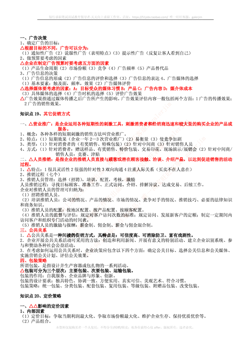中国铁塔笔试知识点之--（市场类）市场营销复习知识点讲义整理_2025春招题库汇总_国企题库_中国铁塔_2-中国铁塔完整版知识点笔记（仅需看自己的专业）_2-中国铁塔完整版知识点笔记资料