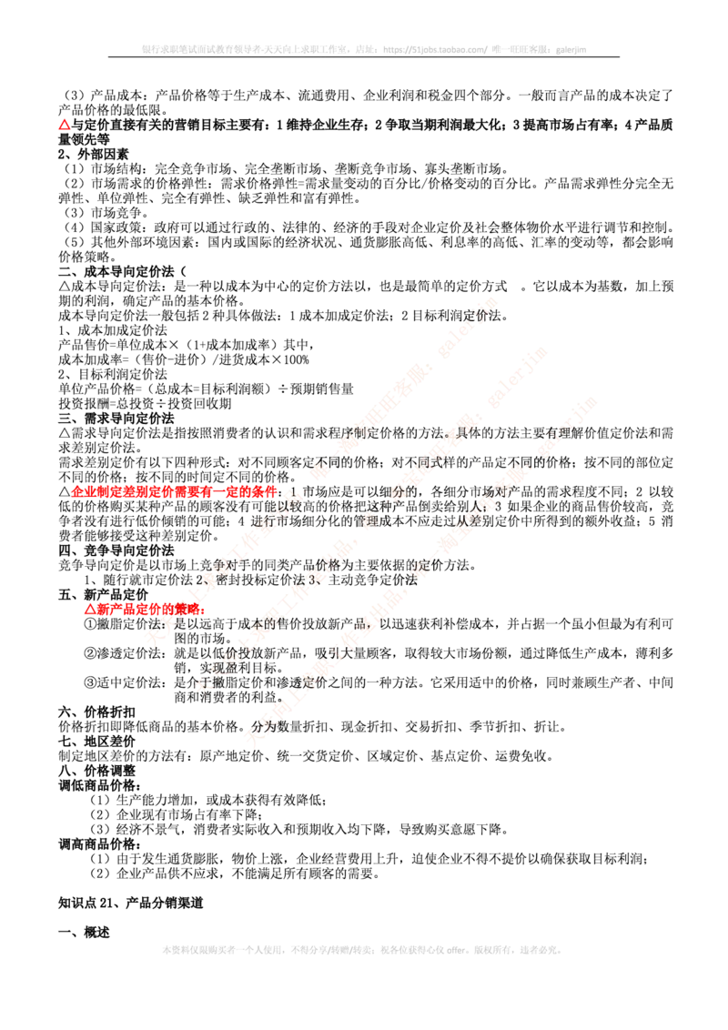 中国铁塔笔试知识点之--（市场类）市场营销复习知识点讲义整理_2025春招题库汇总_国企题库_中国铁塔_2-中国铁塔完整版知识点笔记（仅需看自己的专业）_2-中国铁塔完整版知识点笔记资料