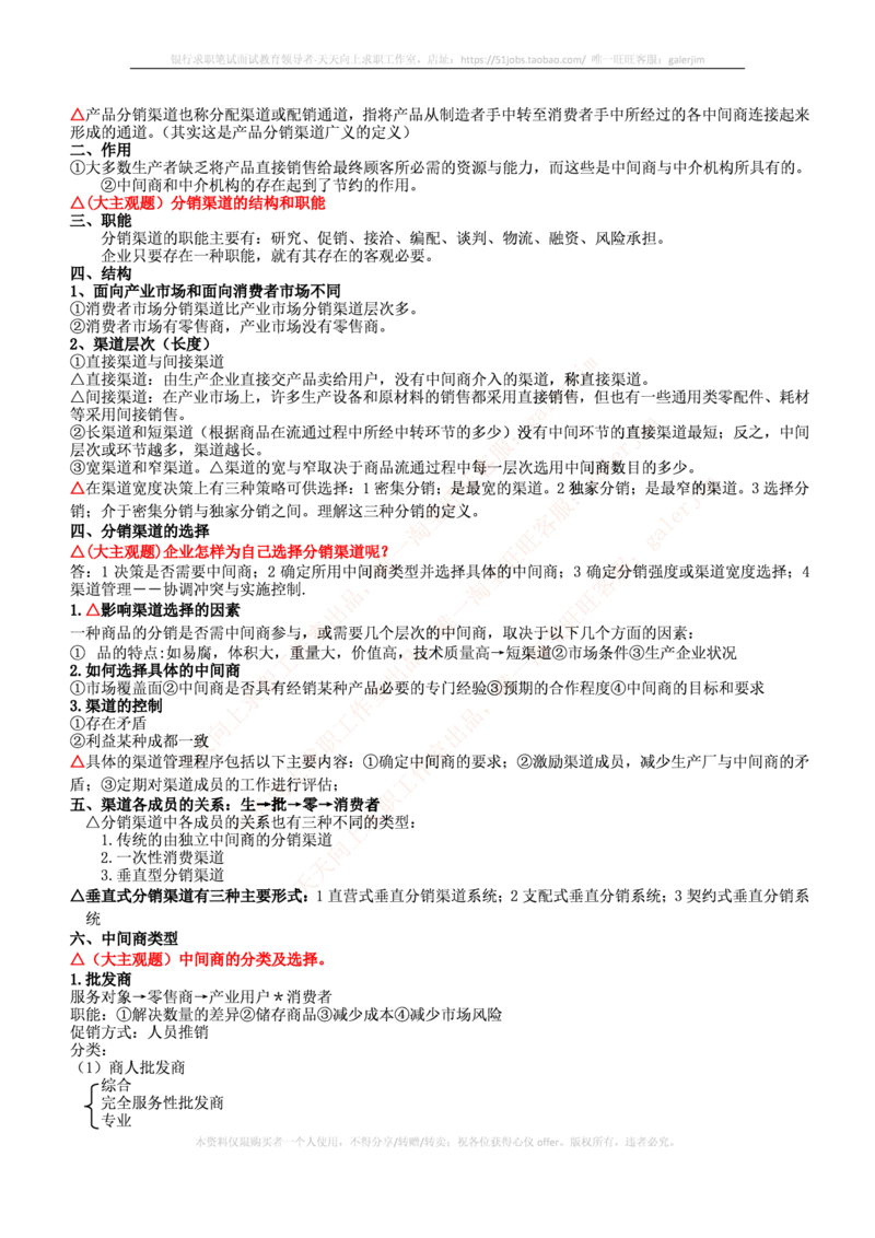 中国铁塔笔试知识点之--（市场类）市场营销复习知识点讲义整理_2025春招题库汇总_国企题库_中国铁塔_2-中国铁塔完整版知识点笔记（仅需看自己的专业）_2-中国铁塔完整版知识点笔记资料