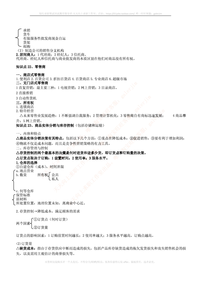 中国铁塔笔试知识点之--（市场类）市场营销复习知识点讲义整理_2025春招题库汇总_国企题库_中国铁塔_2-中国铁塔完整版知识点笔记（仅需看自己的专业）_2-中国铁塔完整版知识点笔记资料