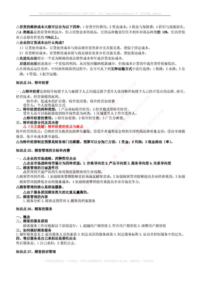 中国铁塔笔试知识点之--（市场类）市场营销复习知识点讲义整理_2025春招题库汇总_国企题库_中国铁塔_2-中国铁塔完整版知识点笔记（仅需看自己的专业）_2-中国铁塔完整版知识点笔记资料