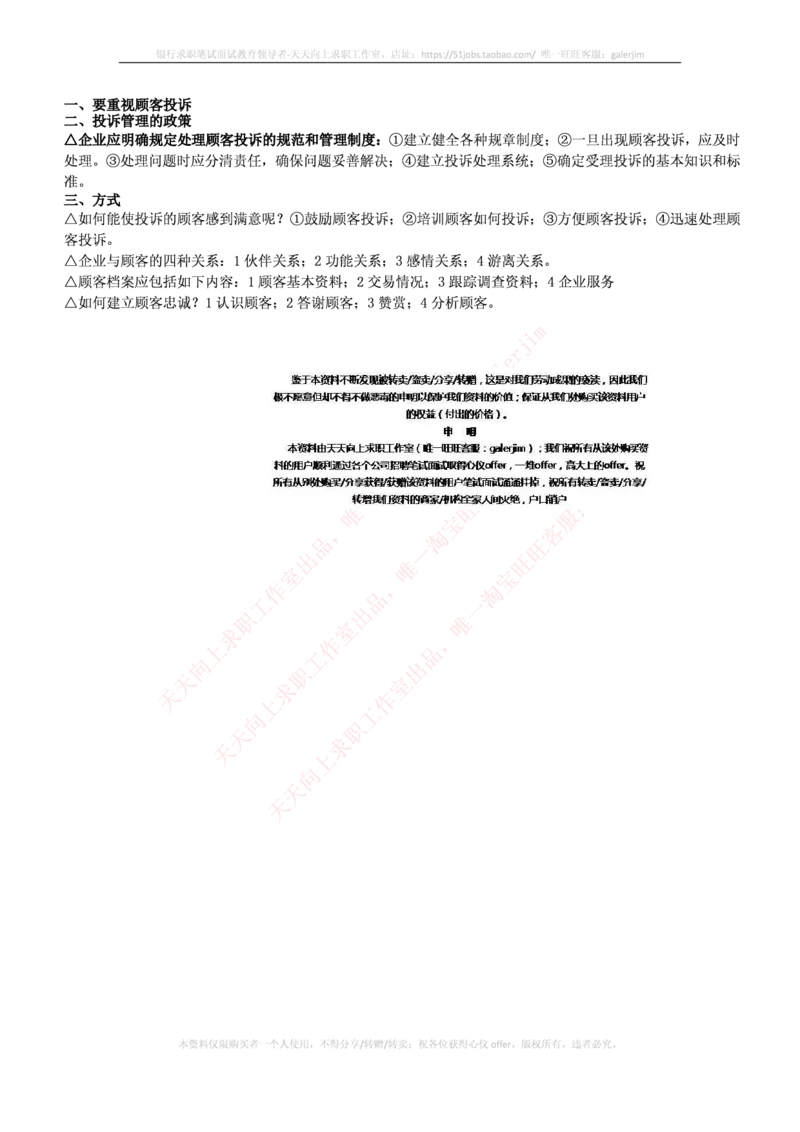 中国铁塔笔试知识点之--（市场类）市场营销复习知识点讲义整理_2025春招题库汇总_国企题库_中国铁塔_2-中国铁塔完整版知识点笔记（仅需看自己的专业）_2-中国铁塔完整版知识点笔记资料