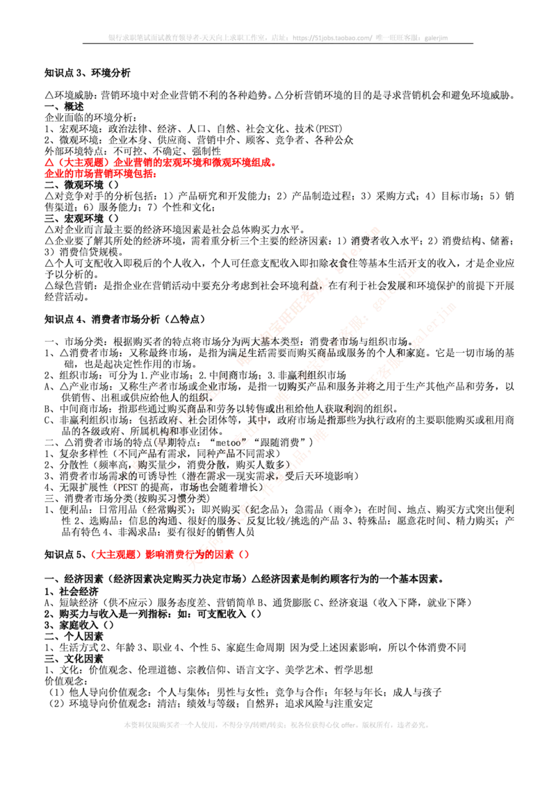 中国铁塔笔试知识点之--（市场类）市场营销复习知识点讲义整理_2025春招题库汇总_国企题库_中国铁塔_2-中国铁塔完整版知识点笔记（仅需看自己的专业）_2-中国铁塔完整版知识点笔记资料