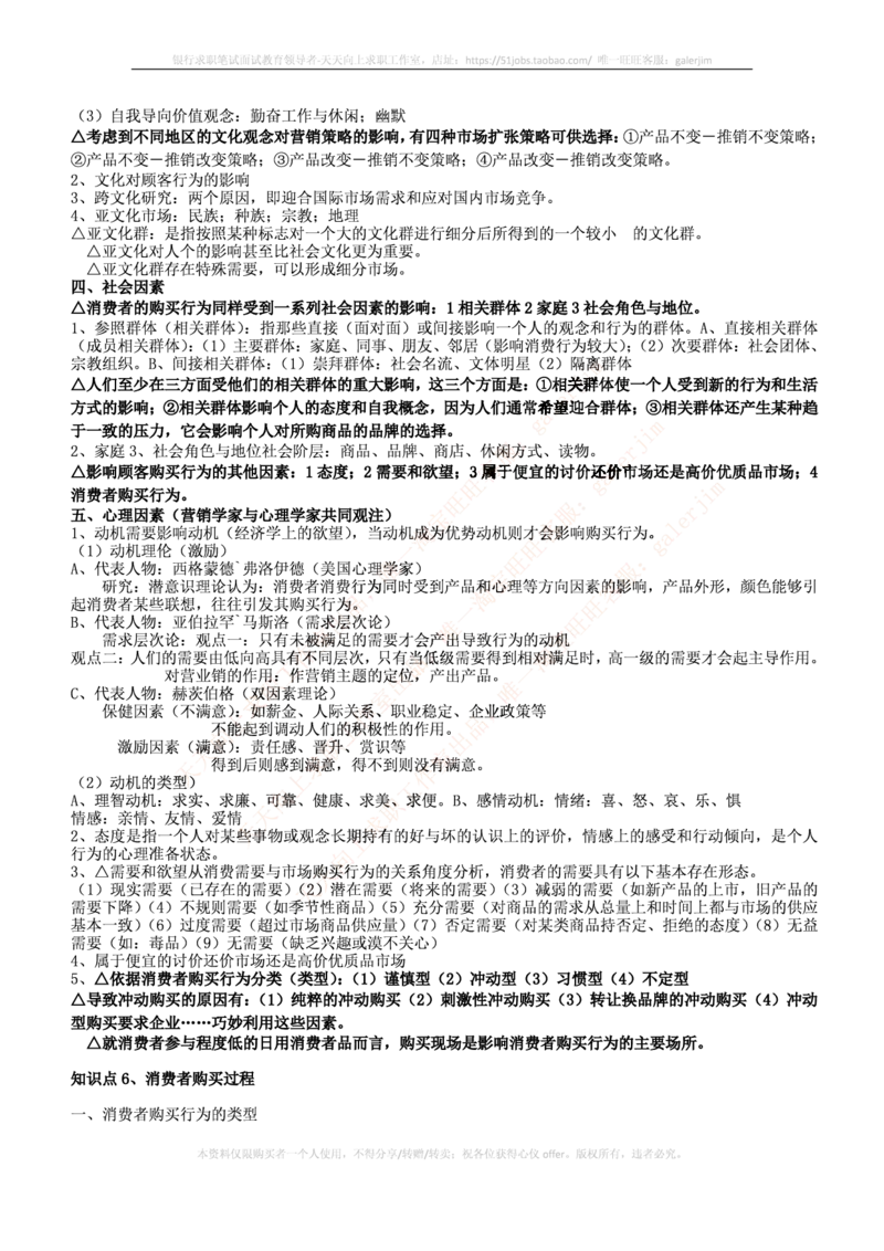 中国铁塔笔试知识点之--（市场类）市场营销复习知识点讲义整理_2025春招题库汇总_国企题库_中国铁塔_2-中国铁塔完整版知识点笔记（仅需看自己的专业）_2-中国铁塔完整版知识点笔记资料