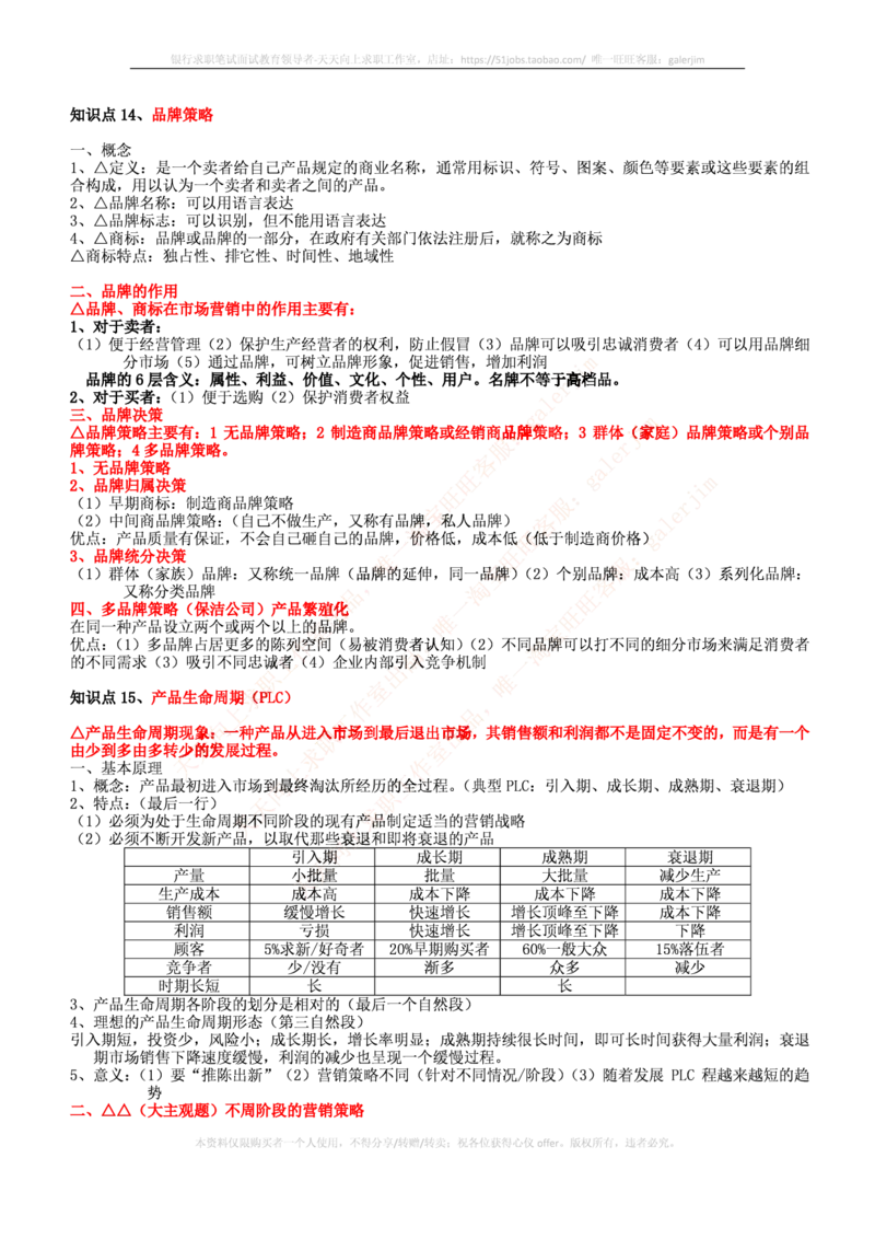 中国铁塔笔试知识点之--（市场类）市场营销复习知识点讲义整理_2025春招题库汇总_国企题库_中国铁塔_2-中国铁塔完整版知识点笔记（仅需看自己的专业）_2-中国铁塔完整版知识点笔记资料