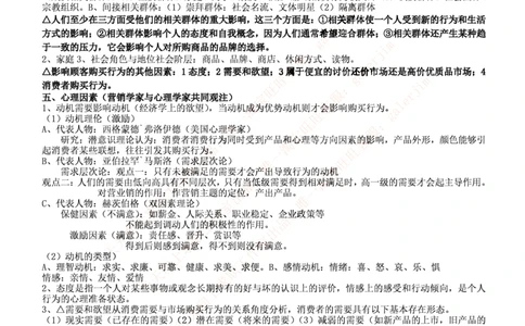 中国铁塔笔试知识点之--（市场类）市场营销复习知识点讲义整理_2025春招题库汇总_国企题库_中国铁塔_2-中国铁塔完整版知识点笔记（仅需看自己的专业）_2-中国铁塔完整版知识点笔记资料