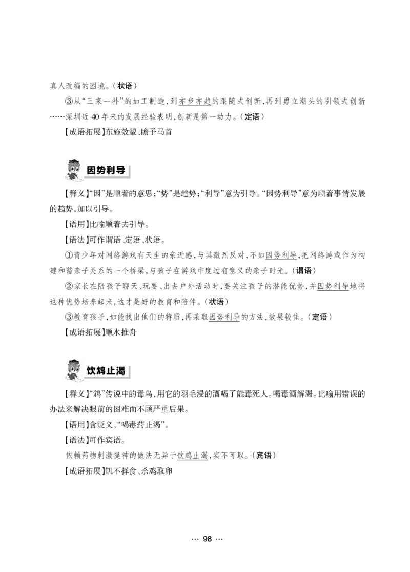 《行测黄金公式+词典》_2025春招题库汇总_国企综合题库_1、国企招聘考试------笔试资料_职业能力测试_5、国企行测黄金公式