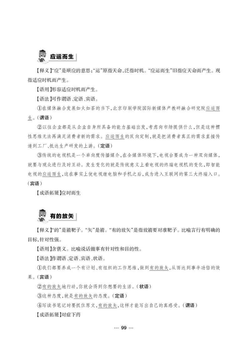 《行测黄金公式+词典》_2025春招题库汇总_国企综合题库_1、国企招聘考试------笔试资料_职业能力测试_5、国企行测黄金公式