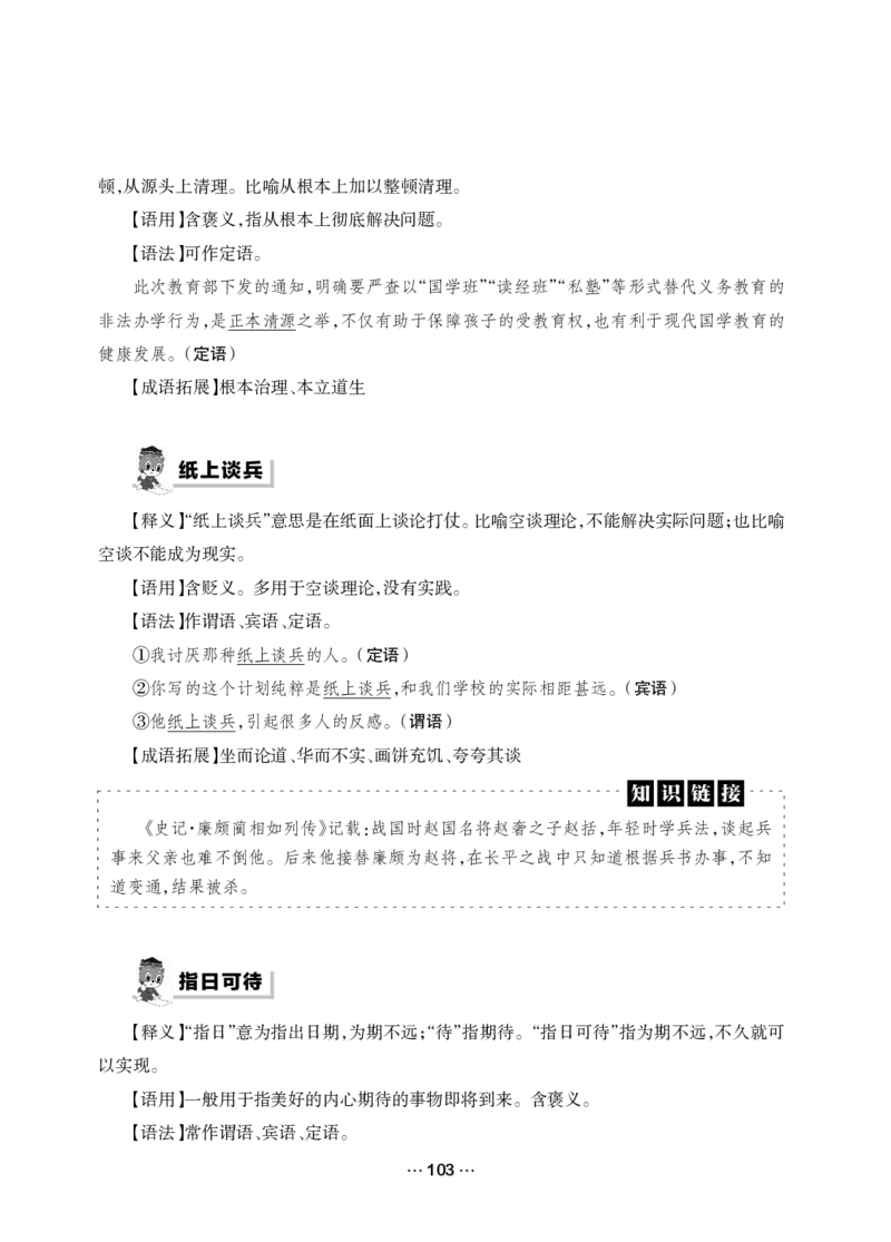 《行测黄金公式+词典》_2025春招题库汇总_国企综合题库_1、国企招聘考试------笔试资料_职业能力测试_5、国企行测黄金公式