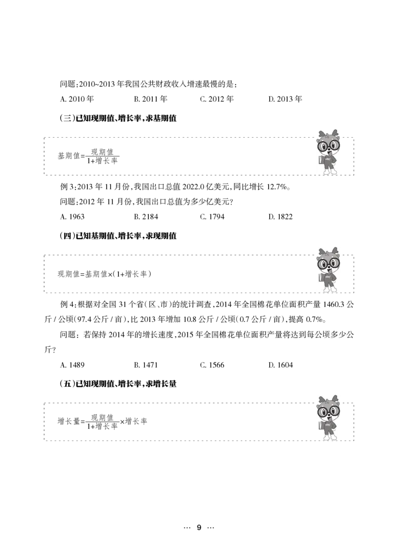 《行测黄金公式+词典》_2025春招题库汇总_国企综合题库_1、国企招聘考试------笔试资料_职业能力测试_5、国企行测黄金公式