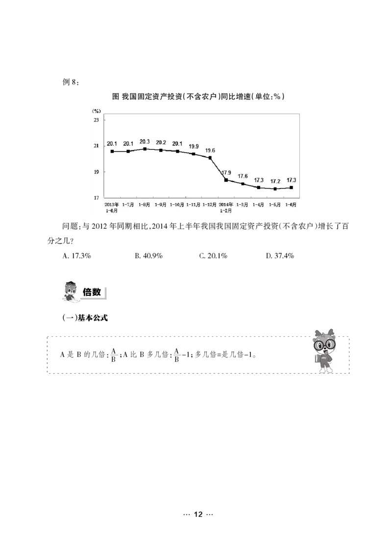 《行测黄金公式+词典》_2025春招题库汇总_国企综合题库_1、国企招聘考试------笔试资料_职业能力测试_5、国企行测黄金公式