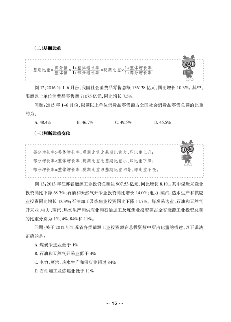 《行测黄金公式+词典》_2025春招题库汇总_国企综合题库_1、国企招聘考试------笔试资料_职业能力测试_5、国企行测黄金公式