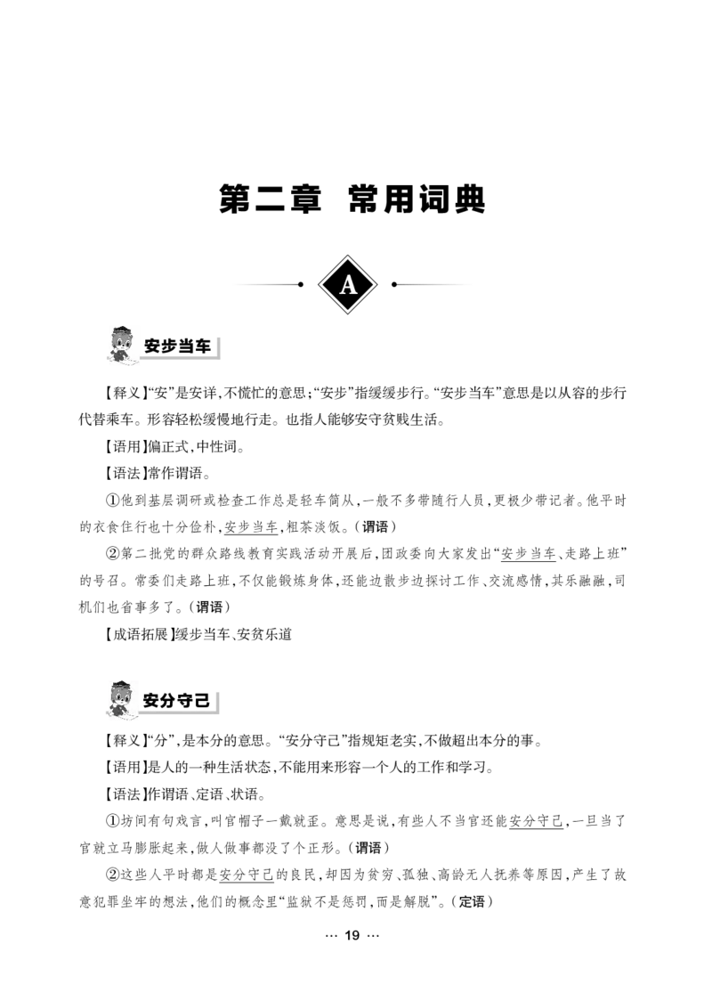 《行测黄金公式+词典》_2025春招题库汇总_国企综合题库_1、国企招聘考试------笔试资料_职业能力测试_5、国企行测黄金公式
