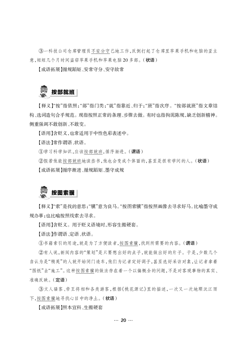 《行测黄金公式+词典》_2025春招题库汇总_国企综合题库_1、国企招聘考试------笔试资料_职业能力测试_5、国企行测黄金公式