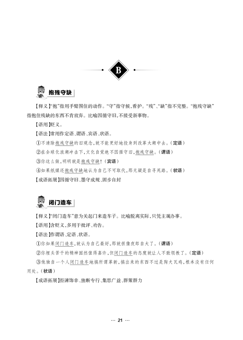 《行测黄金公式+词典》_2025春招题库汇总_国企综合题库_1、国企招聘考试------笔试资料_职业能力测试_5、国企行测黄金公式