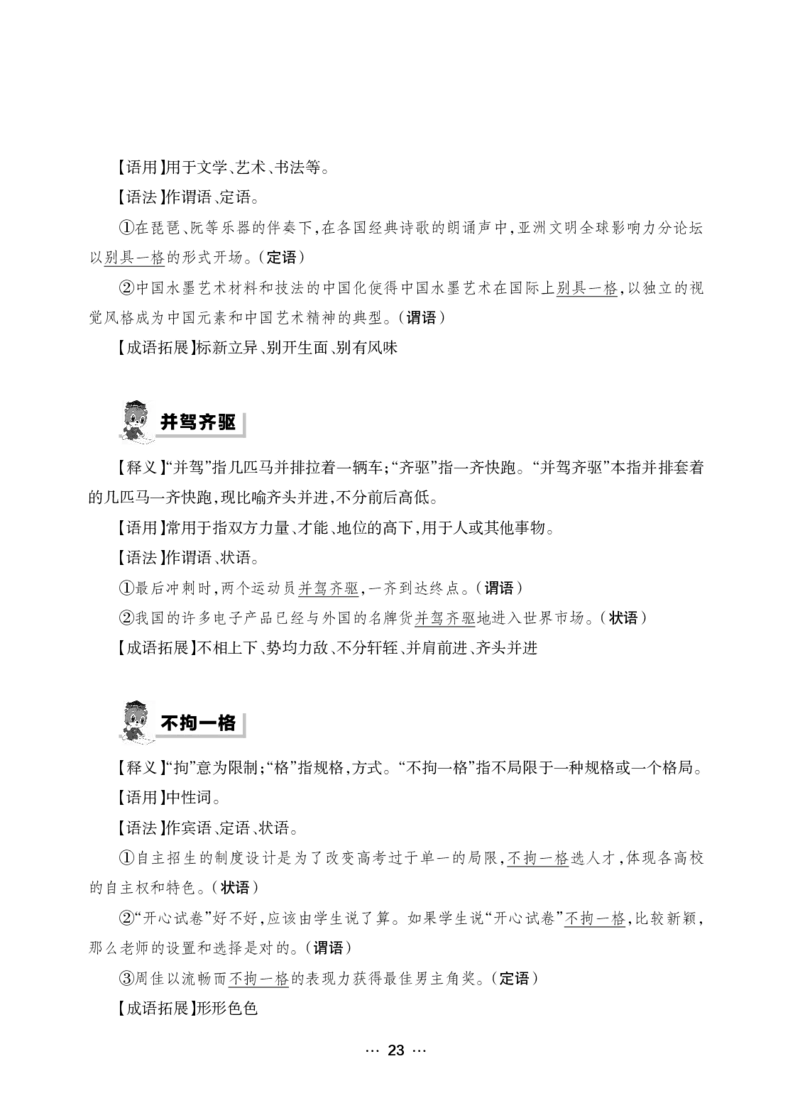 《行测黄金公式+词典》_2025春招题库汇总_国企综合题库_1、国企招聘考试------笔试资料_职业能力测试_5、国企行测黄金公式