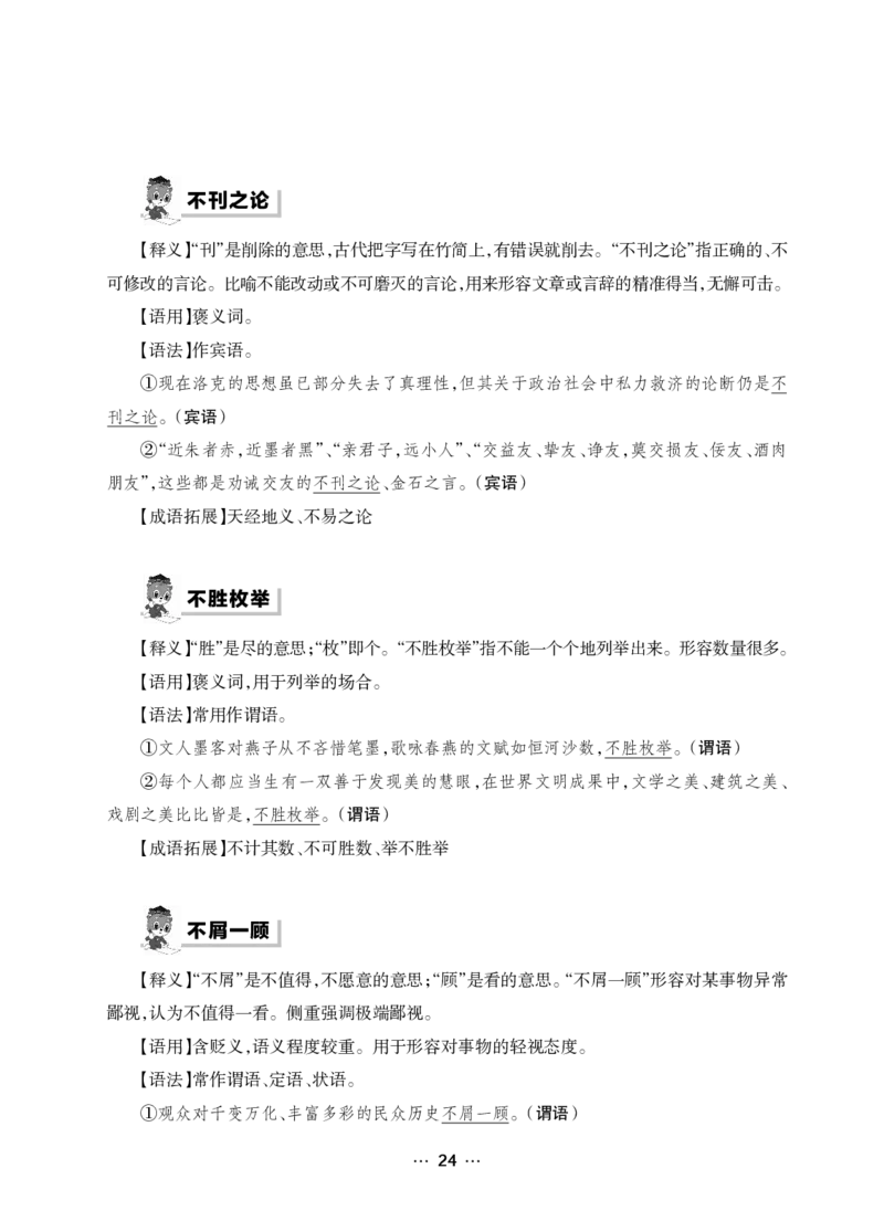 《行测黄金公式+词典》_2025春招题库汇总_国企综合题库_1、国企招聘考试------笔试资料_职业能力测试_5、国企行测黄金公式