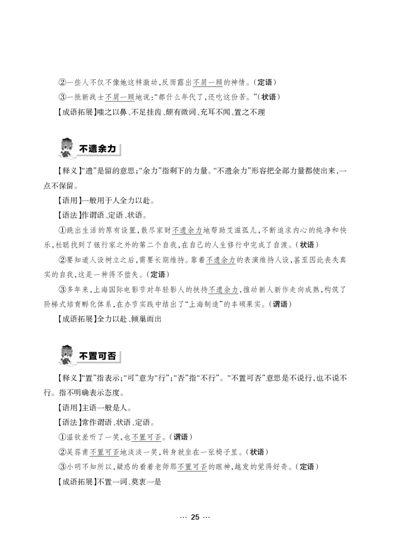 《行测黄金公式+词典》_2025春招题库汇总_国企综合题库_1、国企招聘考试------笔试资料_职业能力测试_5、国企行测黄金公式
