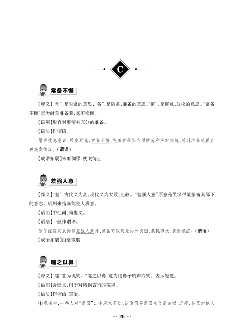 《行测黄金公式+词典》_2025春招题库汇总_国企综合题库_1、国企招聘考试------笔试资料_职业能力测试_5、国企行测黄金公式