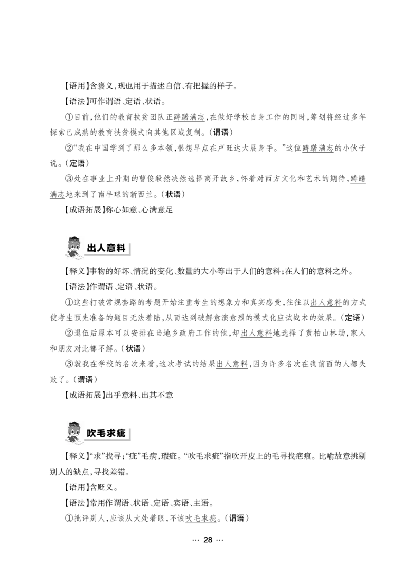 《行测黄金公式+词典》_2025春招题库汇总_国企综合题库_1、国企招聘考试------笔试资料_职业能力测试_5、国企行测黄金公式