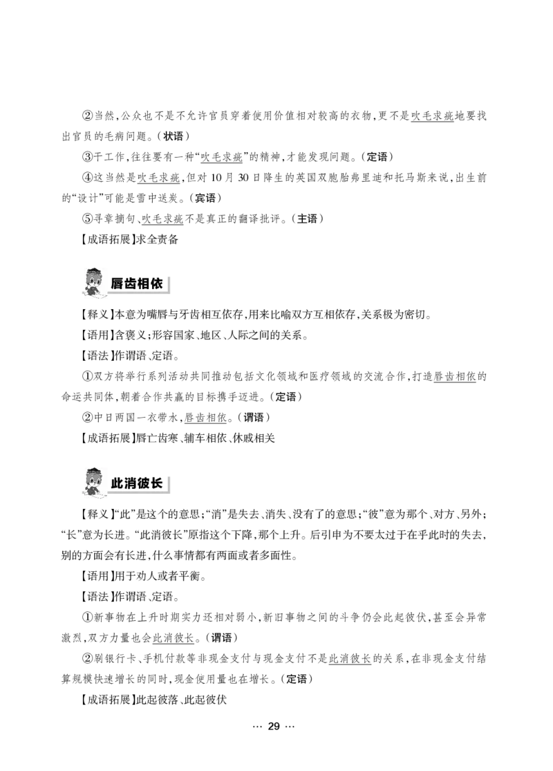 《行测黄金公式+词典》_2025春招题库汇总_国企综合题库_1、国企招聘考试------笔试资料_职业能力测试_5、国企行测黄金公式