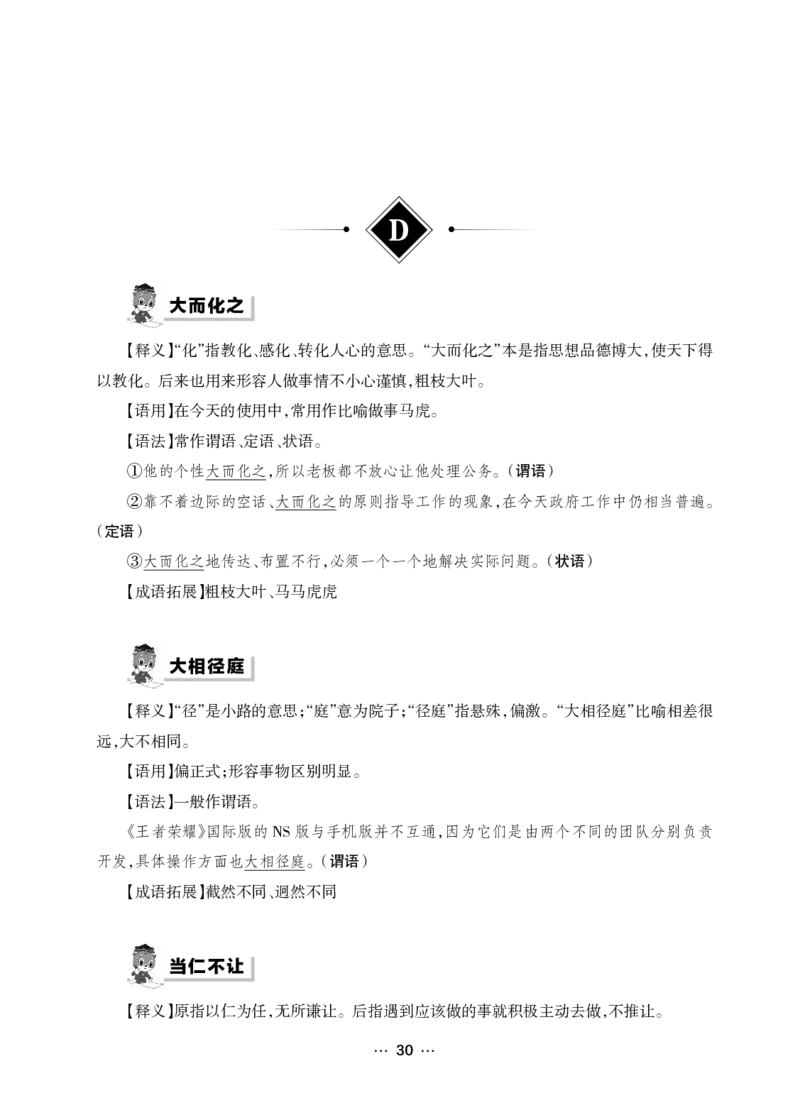 《行测黄金公式+词典》_2025春招题库汇总_国企综合题库_1、国企招聘考试------笔试资料_职业能力测试_5、国企行测黄金公式