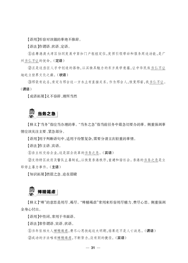《行测黄金公式+词典》_2025春招题库汇总_国企综合题库_1、国企招聘考试------笔试资料_职业能力测试_5、国企行测黄金公式