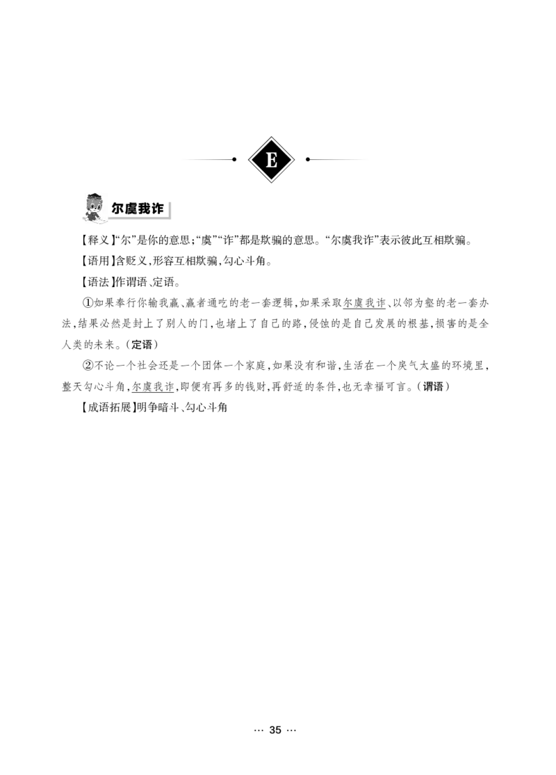 《行测黄金公式+词典》_2025春招题库汇总_国企综合题库_1、国企招聘考试------笔试资料_职业能力测试_5、国企行测黄金公式